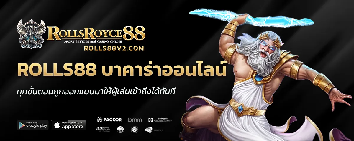 rolls88